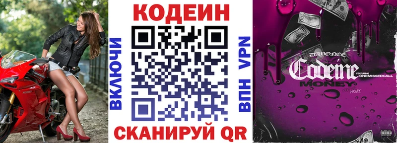 Кодеиновый сироп Lean Purple Drank  Серов 